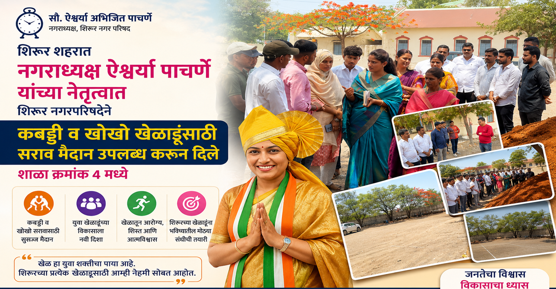 सौ. ऐश्वर्या अभिजित पाचर्णे यांची मुख्य छायाचित्र 2