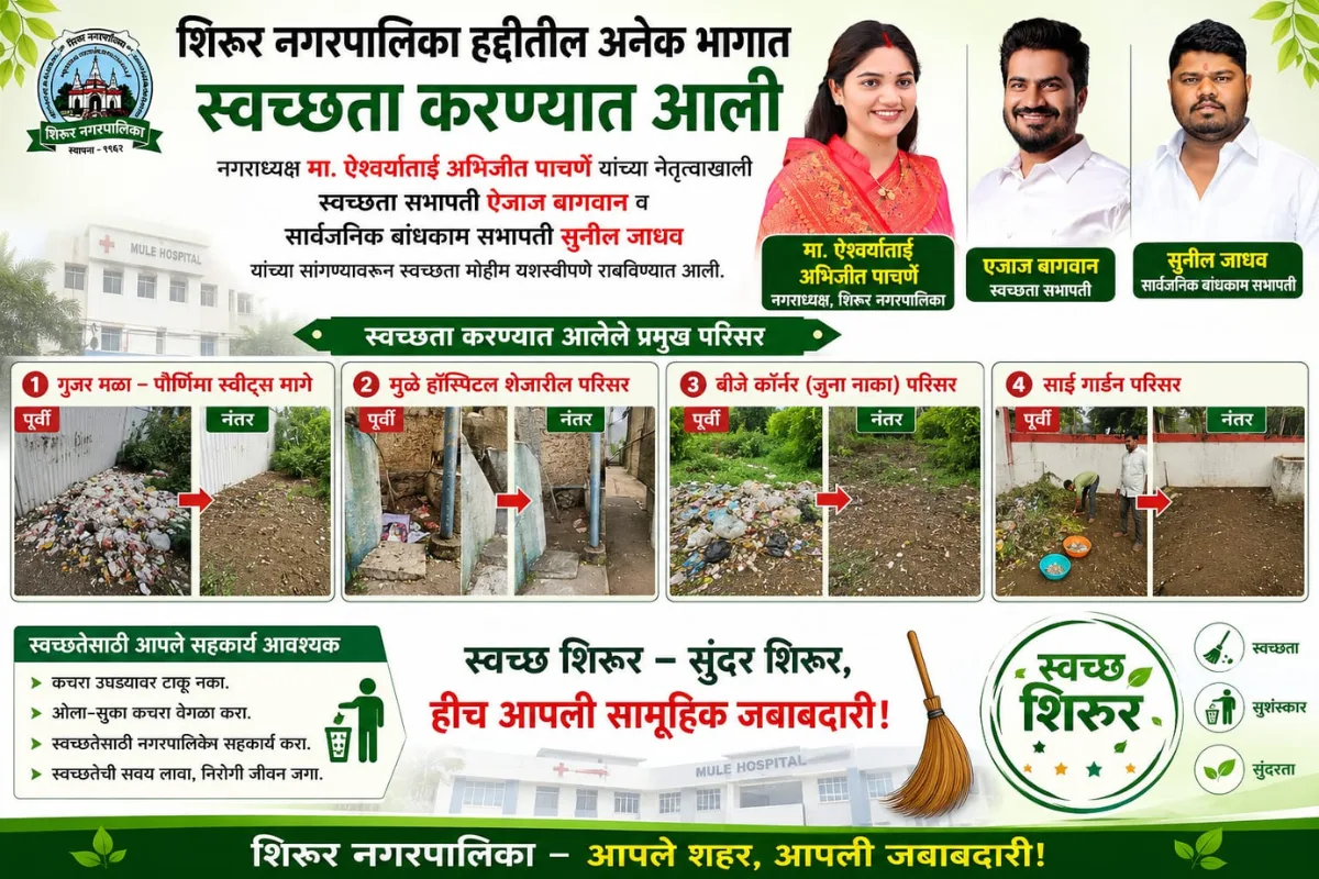 पालखी मार्ग स्वच्छता मोहिमेत नगराध्यक्षा सौ. ऐश्‍वर्याताई अभिजित पाचर्णे आणि टीम