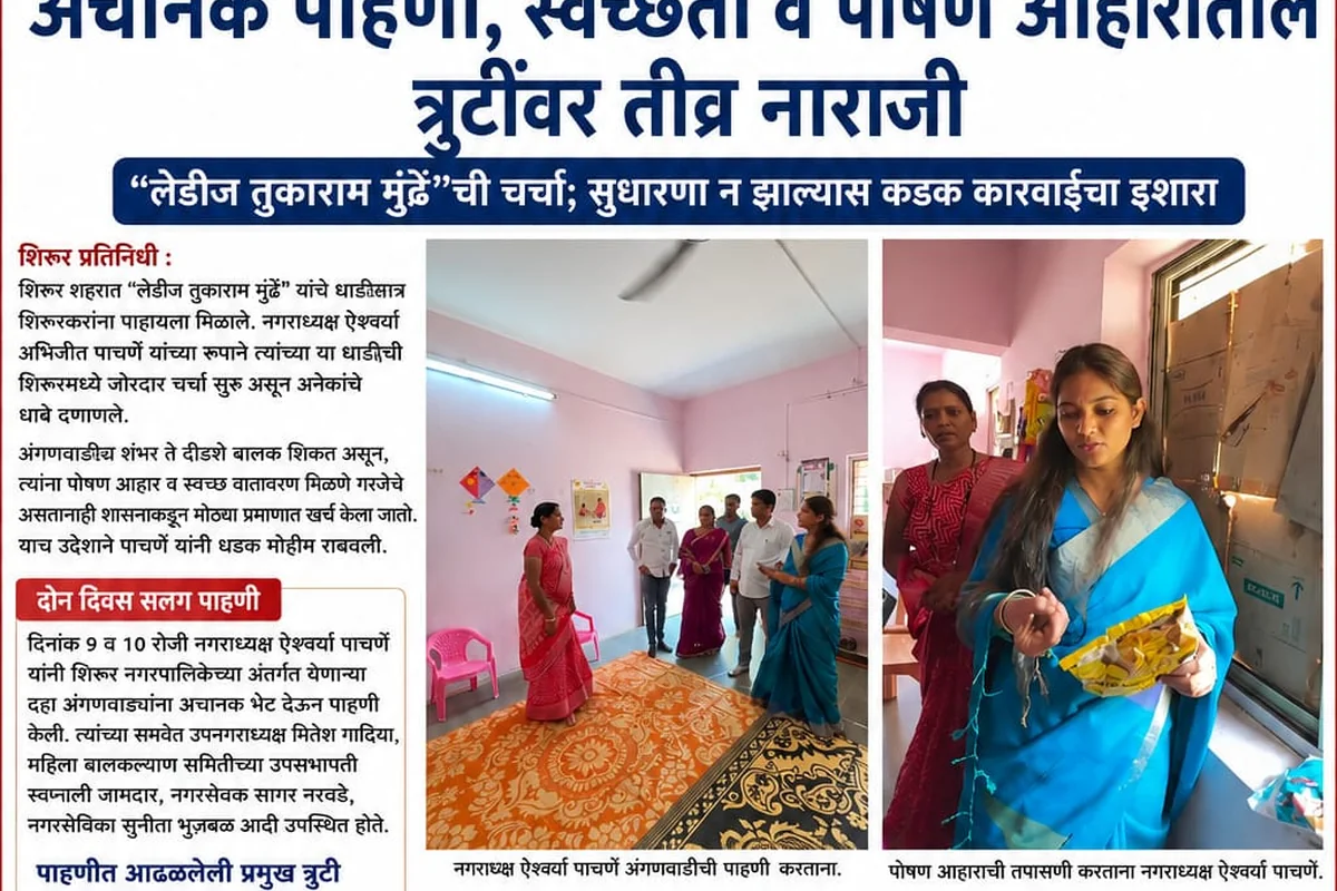 AMA9 News अंगणवाडी पाहणी बातमी